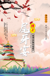 尾牙宴