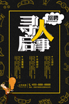 寻人启事