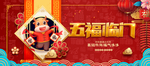 五福临门