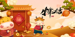 牛年大吉