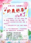 约惠好孕活动