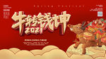 牛转钱坤海报