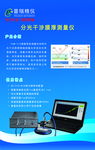 分光干涉膜厚测量仪
