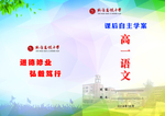 新淮高级中学封面