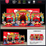 新年美陈