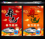 春运海报