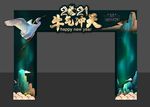 新年拱门