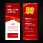 招聘展架