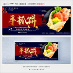 手抓饼