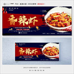 香辣虾