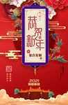 中国风新年海报设计