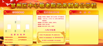 财务公示栏