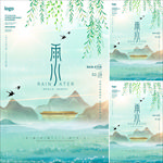 雨水地产节气海报