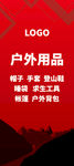 户外展架