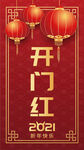 开门红海报
