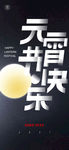 元宵节