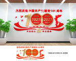 建党100周年
