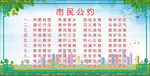 市民公约