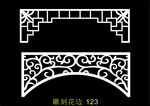 中式镂空花型 底纹边框 雕刻花