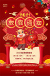 红色喜庆2021年春节放假通知