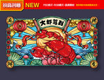 国潮龙虾插画