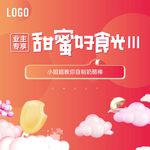 地产 活动