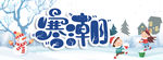寒潮