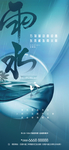 雨水