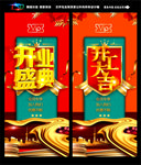 开业海报
