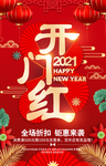 开门红
