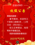 春节放假 公告 放假通知