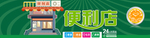 便利店门头