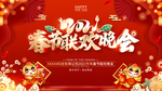 新年展板