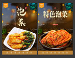 泡菜