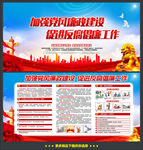 廉政建设