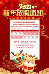 放假通知 新年放假通知