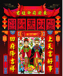 灶王爷 灶神 厨神 灶王 祭灶