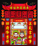 灶王爷 灶神 厨神 灶王 祭灶