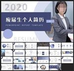 求职学生个人简历PPT素材
