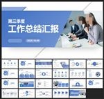 商务会议汇报项目介绍PPT