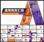 商务会议汇报项目介绍PPT
