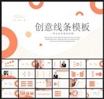 商务会议汇报项目介绍PPT