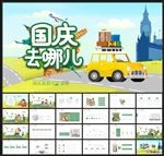 运动健身地方特色旅游运动PPT