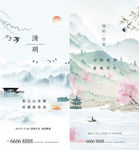 清明