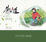 茶叶包装设计