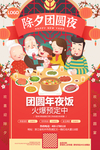 春节团圆 年夜饭