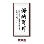 毛笔书法海纳百川