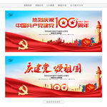建党100周年