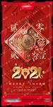 酒吧2021小年新年除夕海报