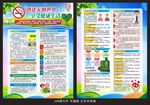 控烟禁烟宣传单